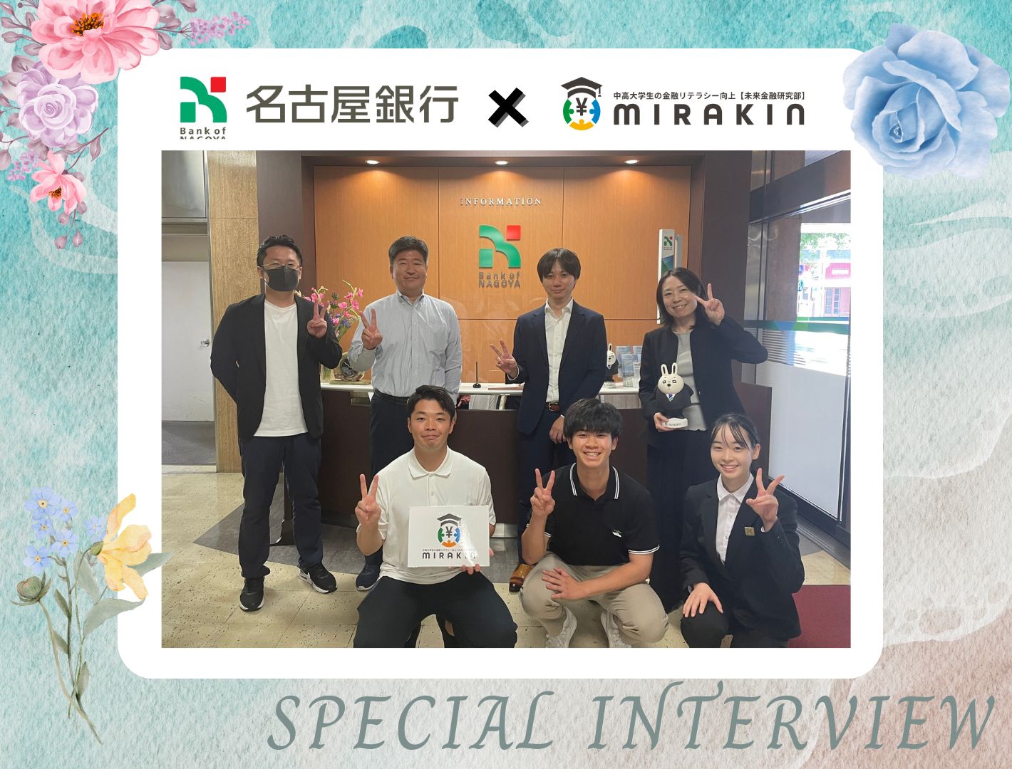 株)名古屋銀行【8522】 | 未来金融研究部《ミラキン》