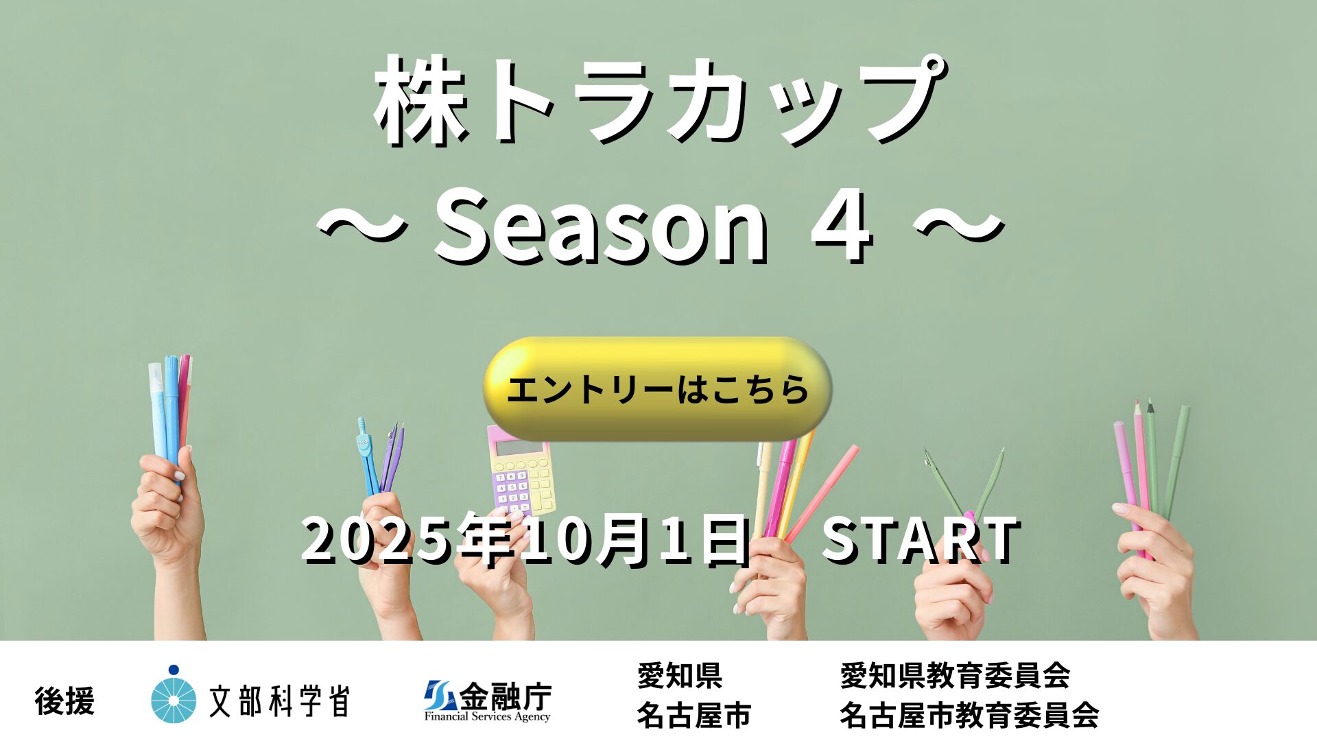 未来金融研究部《ミラキン》 | 「大学生が上場企業を取材」
